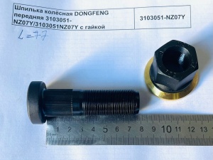 Шпилька колёсная DONGFENG