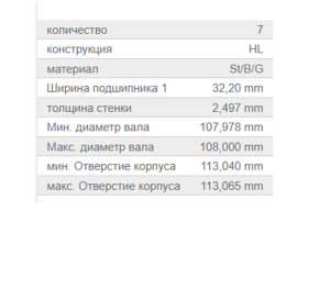Вкладыши коренные VOLVO (к-т) 