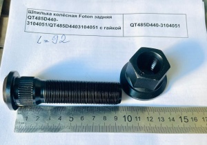 Шпилька колёсная Foton